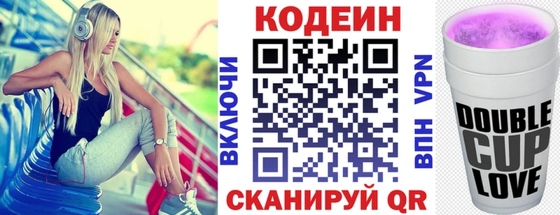 Codein напиток Lean (лин)  Лесозаводск 