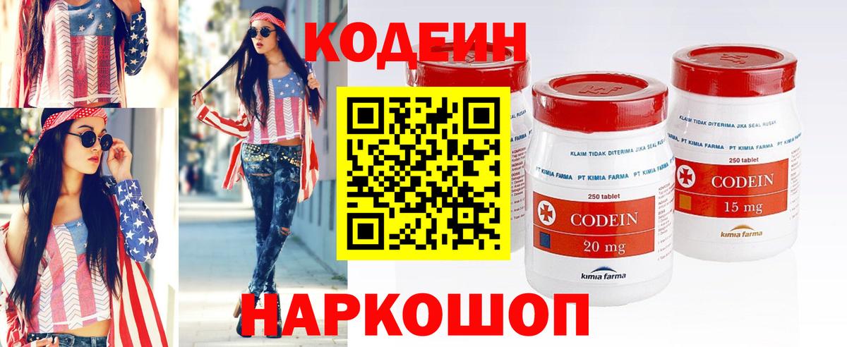 Кодеиновый сироп Lean напиток Lean (лин) Лесозаводск