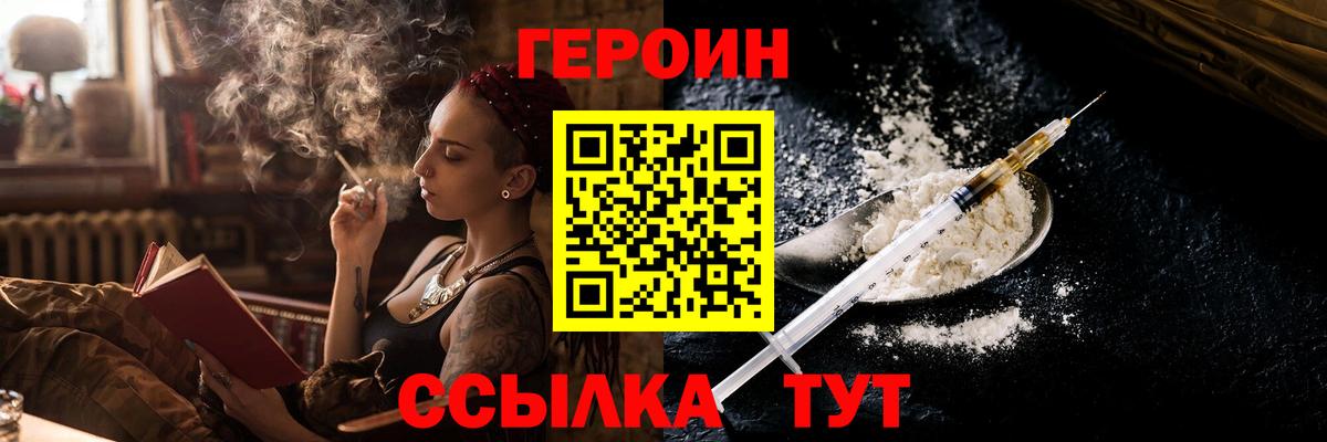 ГЕРОИН белый Лесозаводск