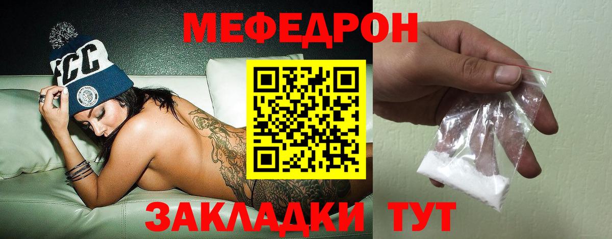 Лесозаводск  МЯУ-МЯУ мука  Мефедрон  Вход с VPN  МЯУ-МЯУ 