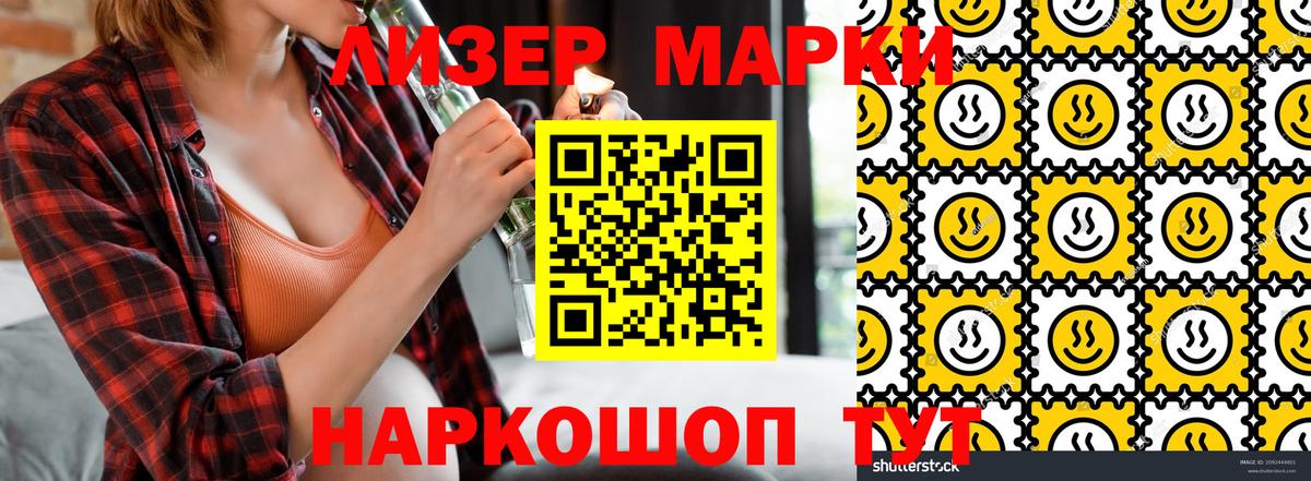 Марки 25I-NBOMe 1,8мг  Вход с VPN  Марки 25I-NBOMe 1,8мг  Марки NBOMe  Лесозаводск 
